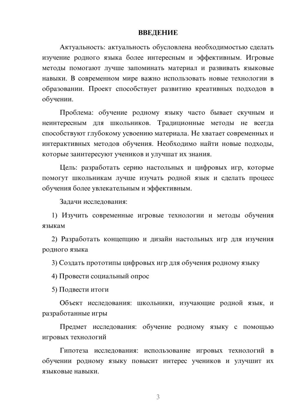 Предпросмотр проекта 3