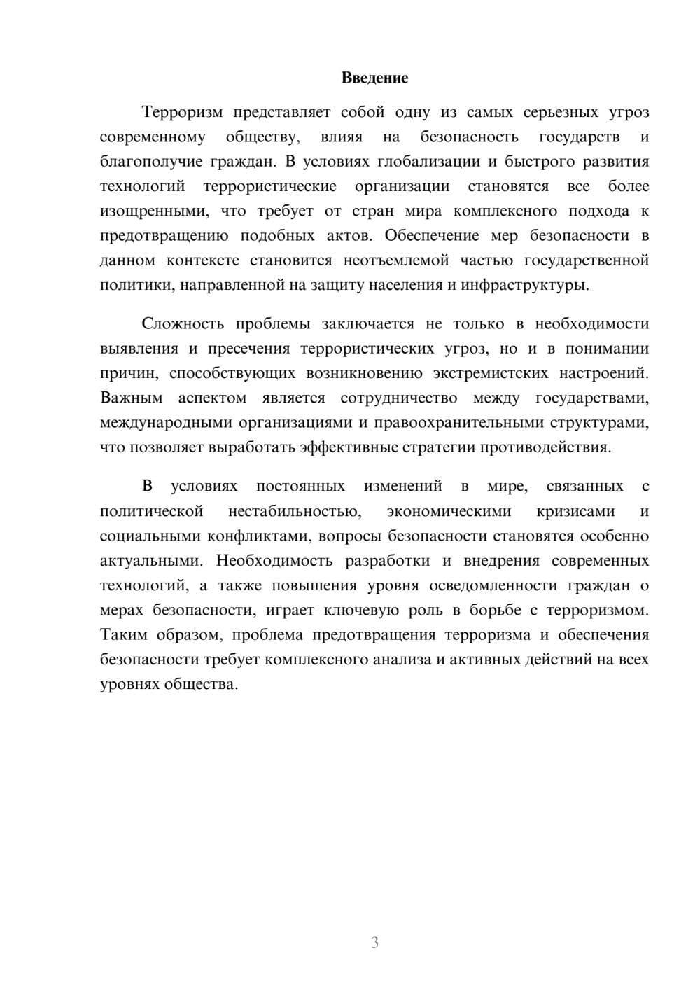 Предпросмотр реферата 3