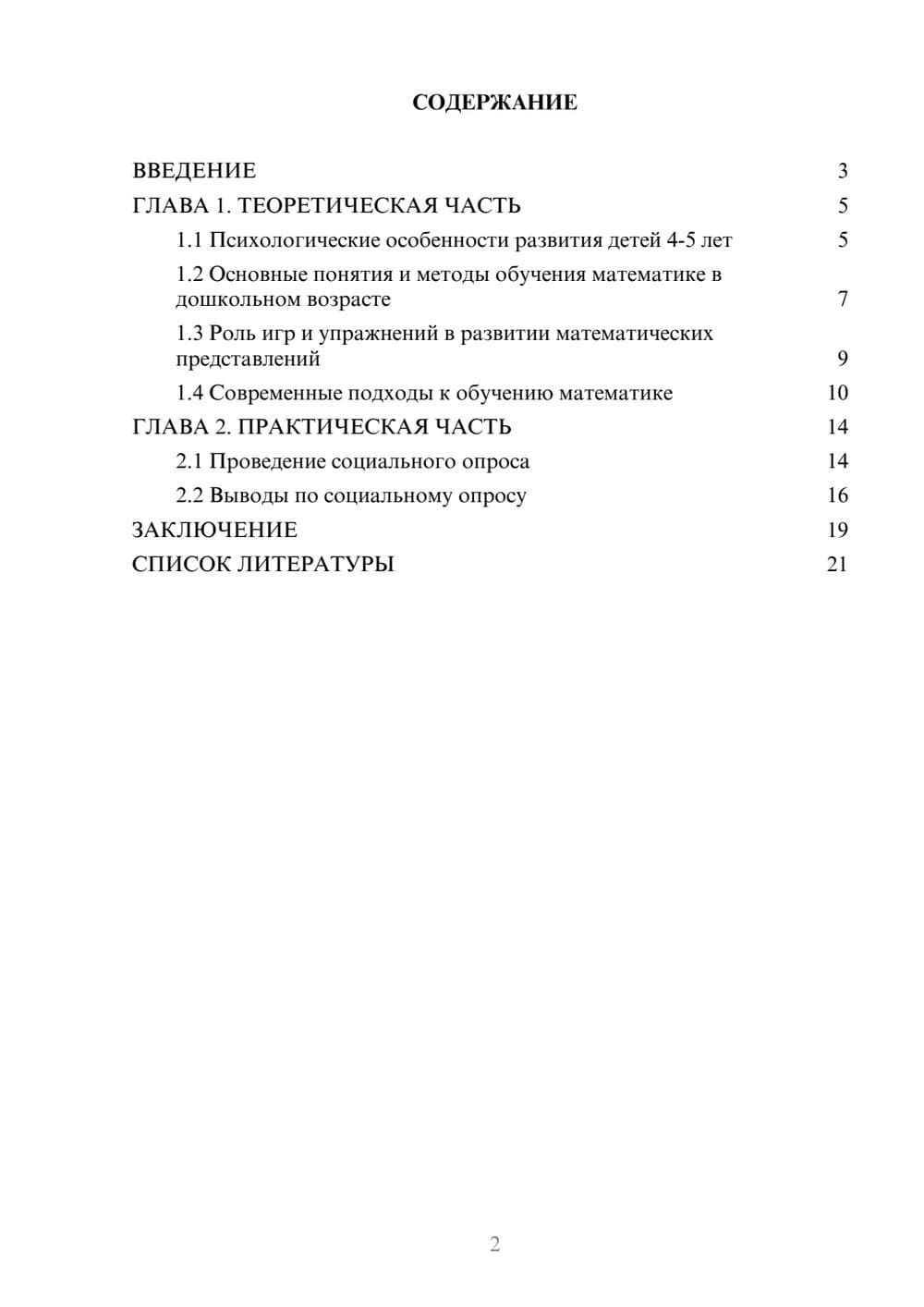 Предпросмотр проекта 2