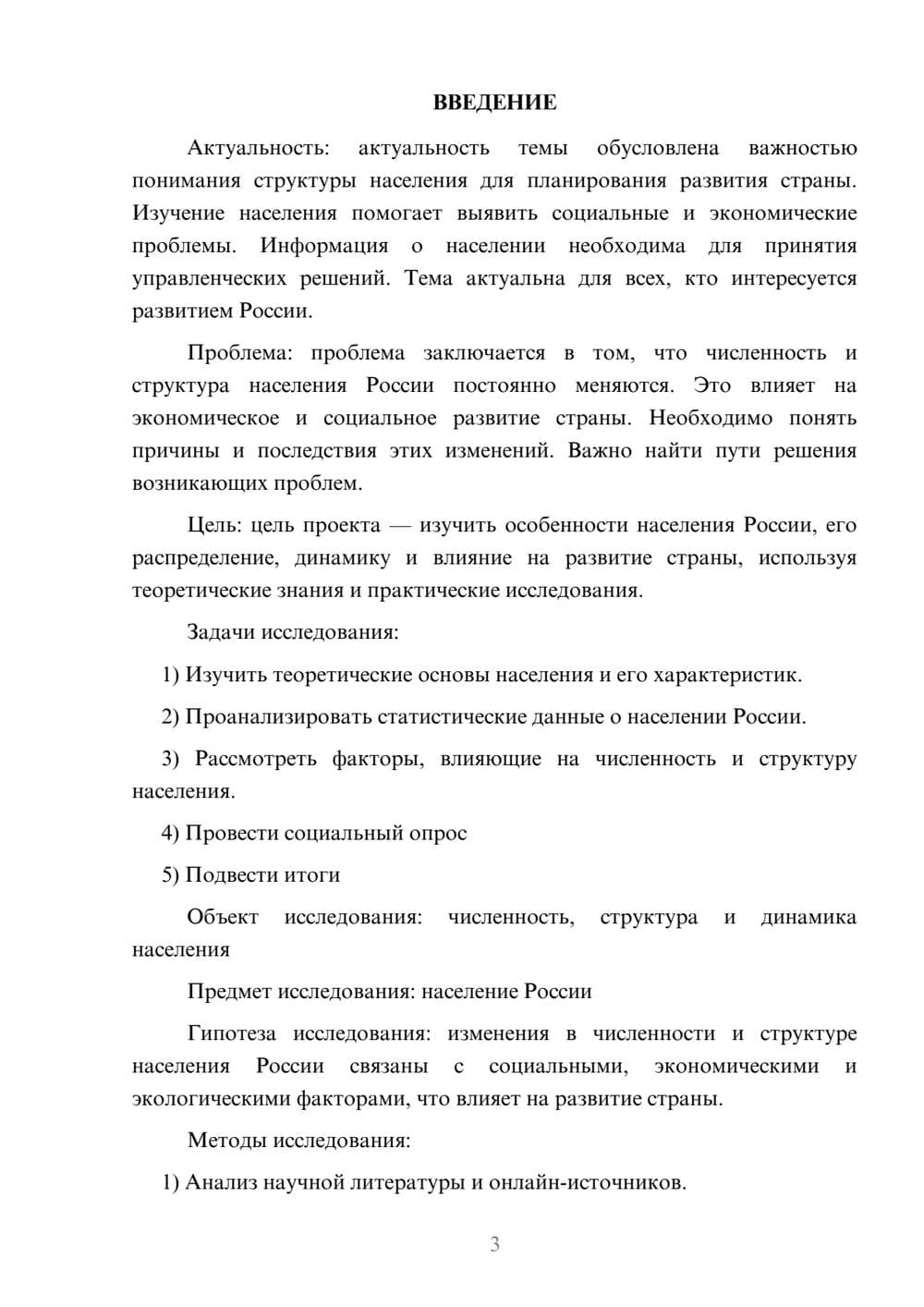 Предпросмотр проекта 3