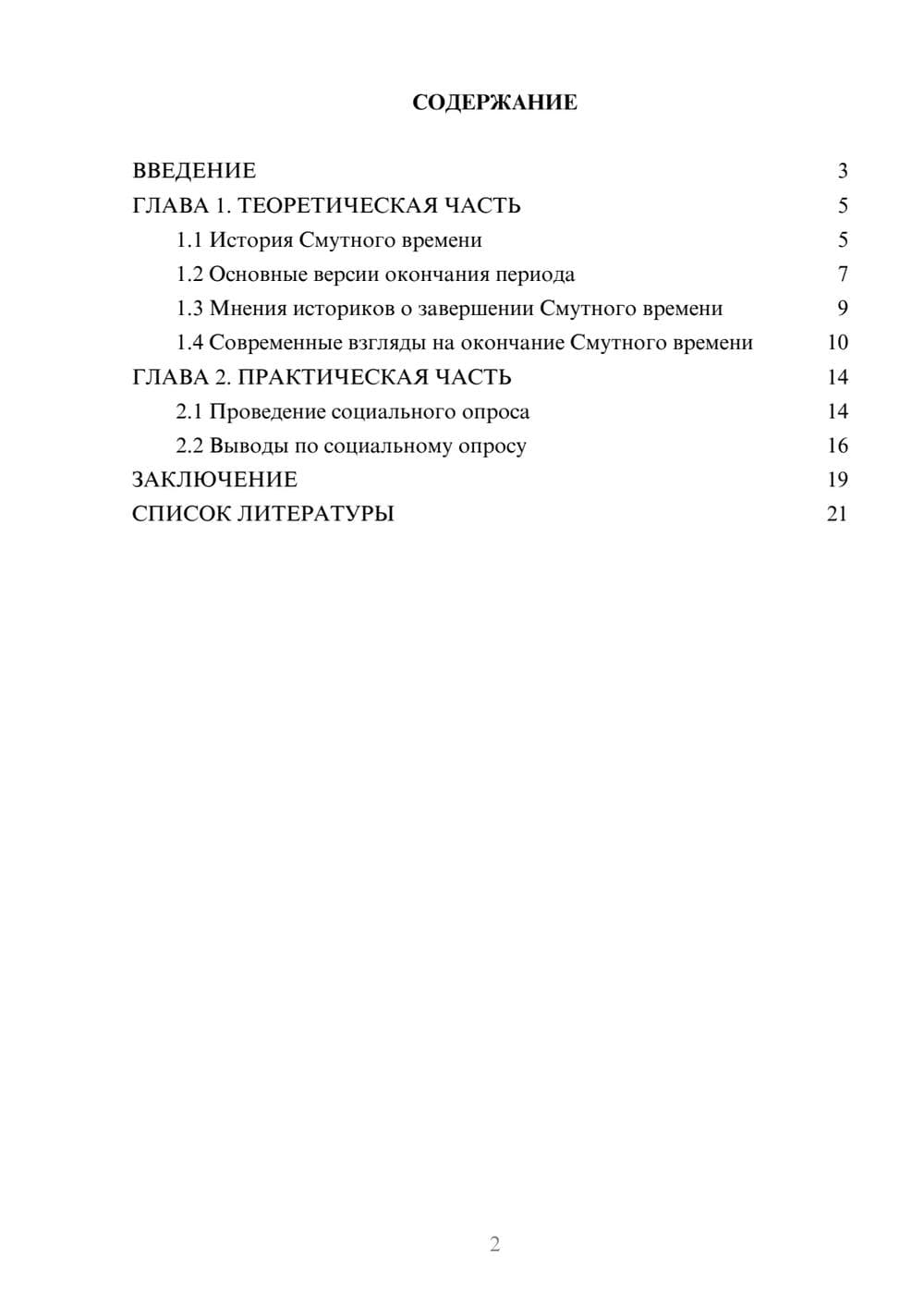Предпросмотр проекта 2