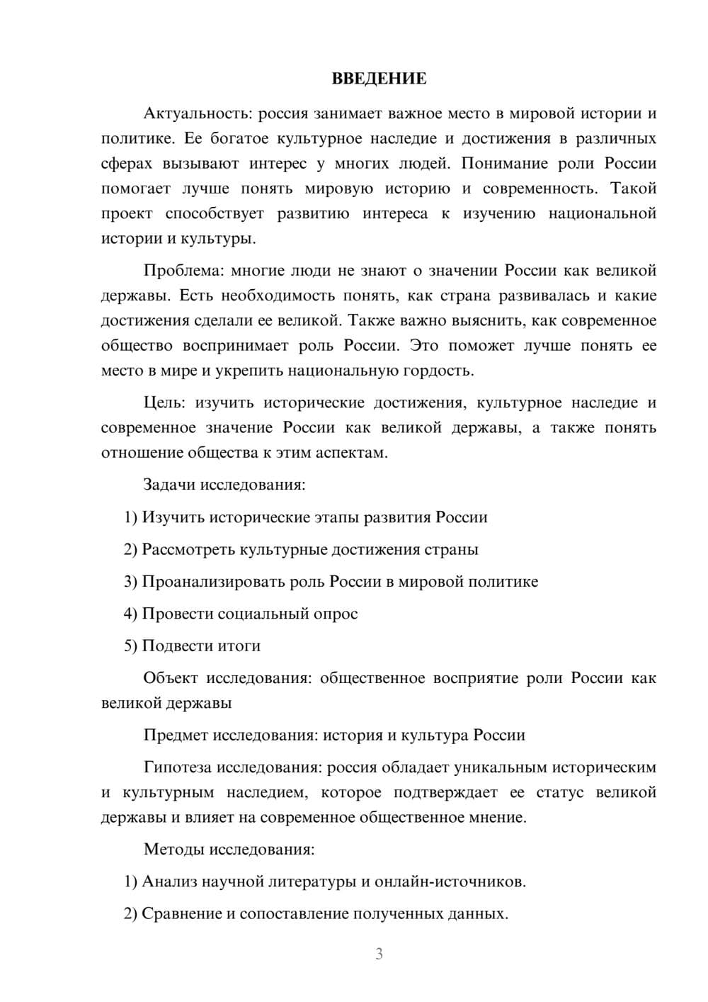 Предпросмотр проекта 3