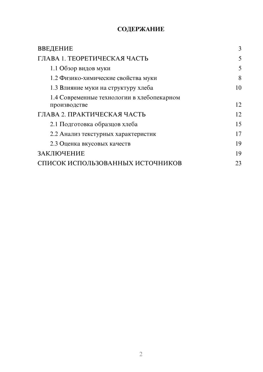 Предпросмотр курсовой работы 2