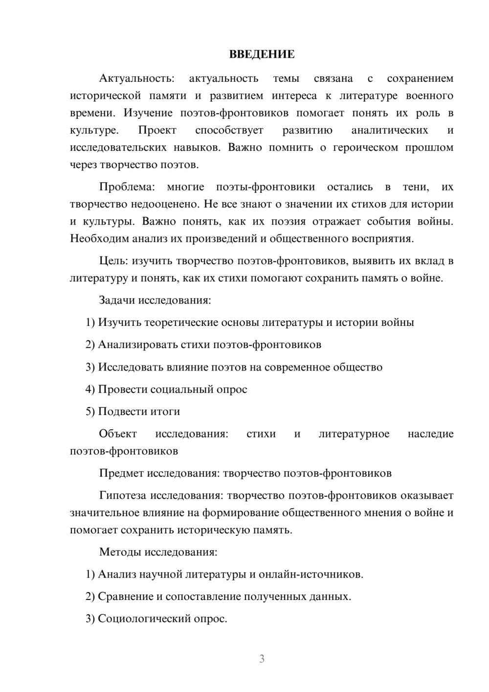 Предпросмотр проекта 3