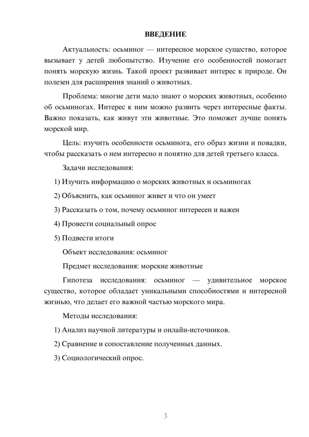 Предпросмотр проекта 3