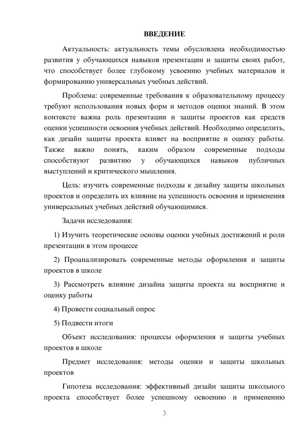 Предпросмотр проекта 3