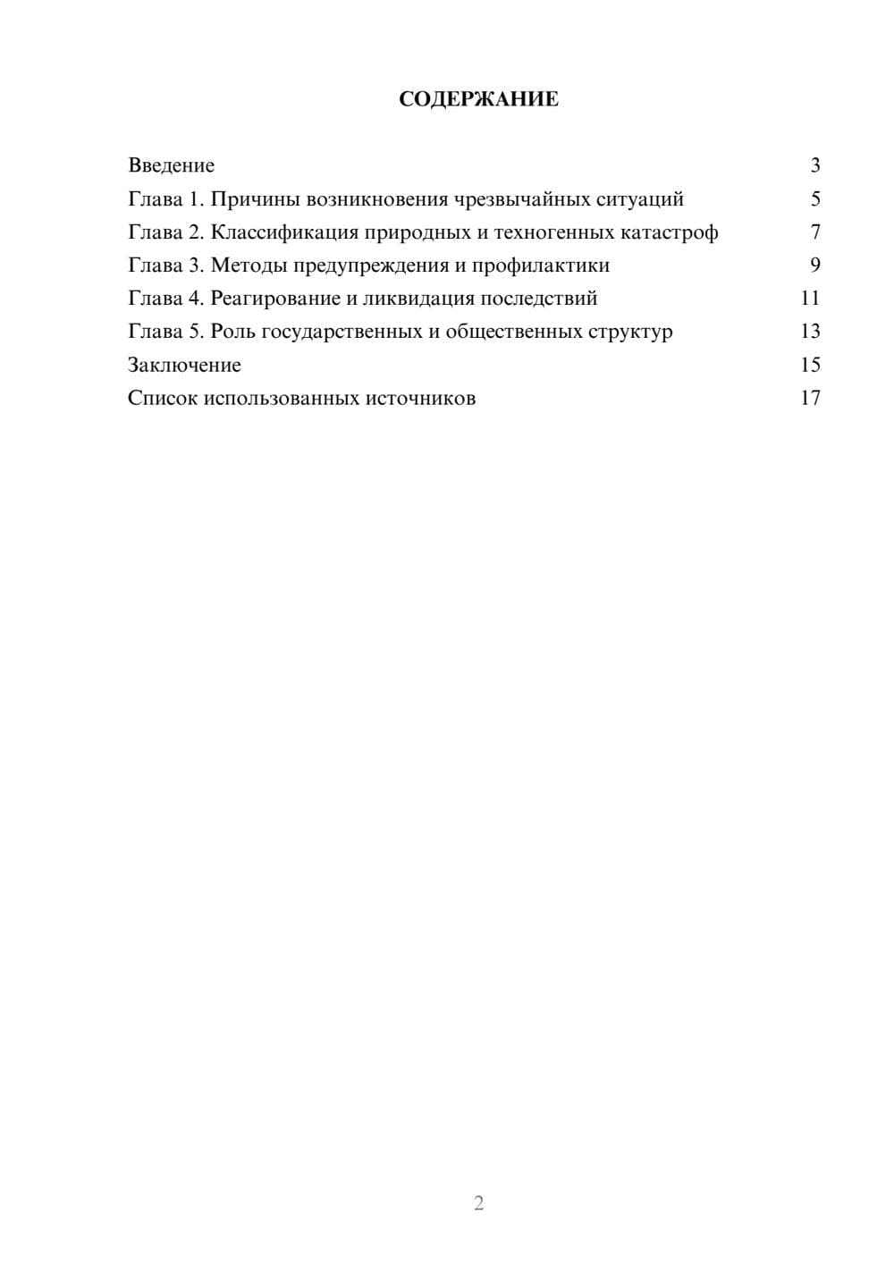 Предпросмотр реферата 2