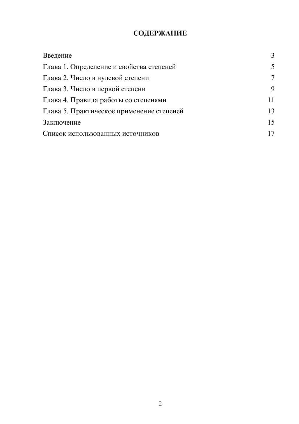 Предпросмотр реферата 2
