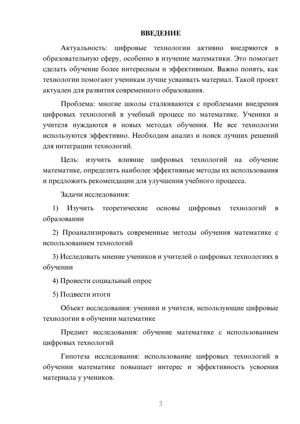 Предпросмотр проекта 3