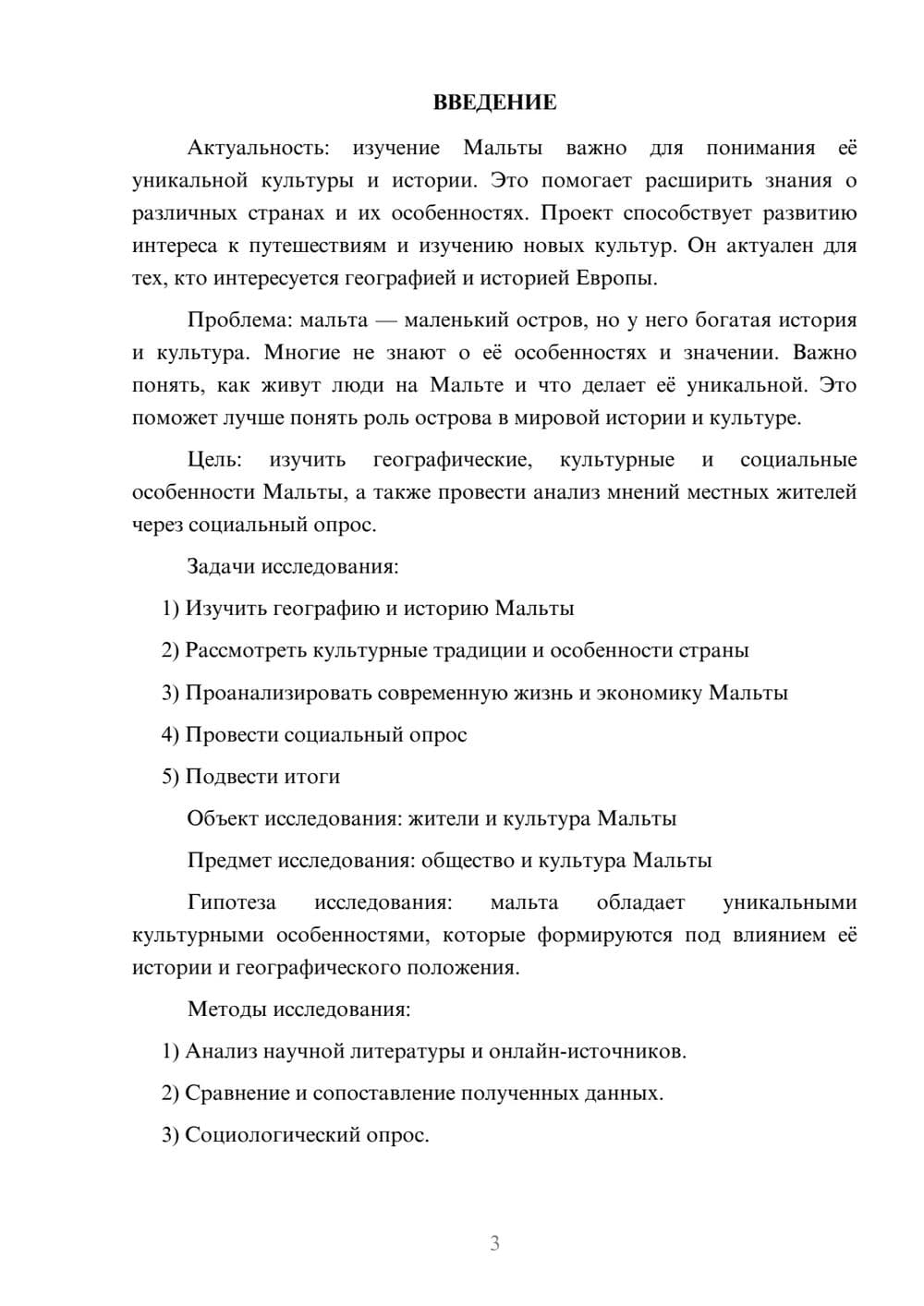 Предпросмотр проекта 3