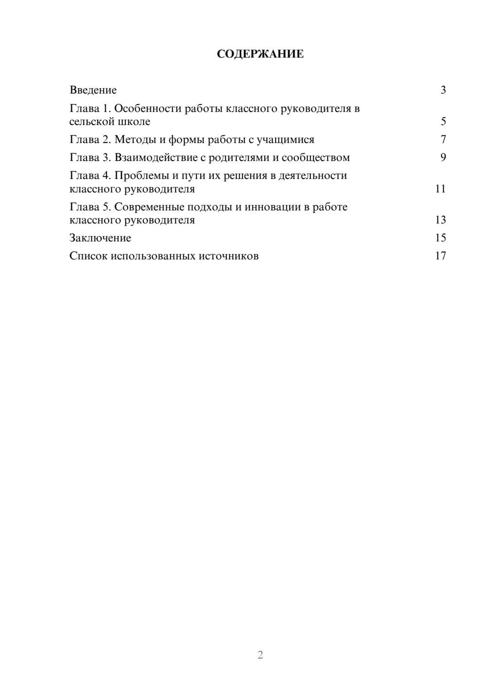 Предпросмотр реферата 2