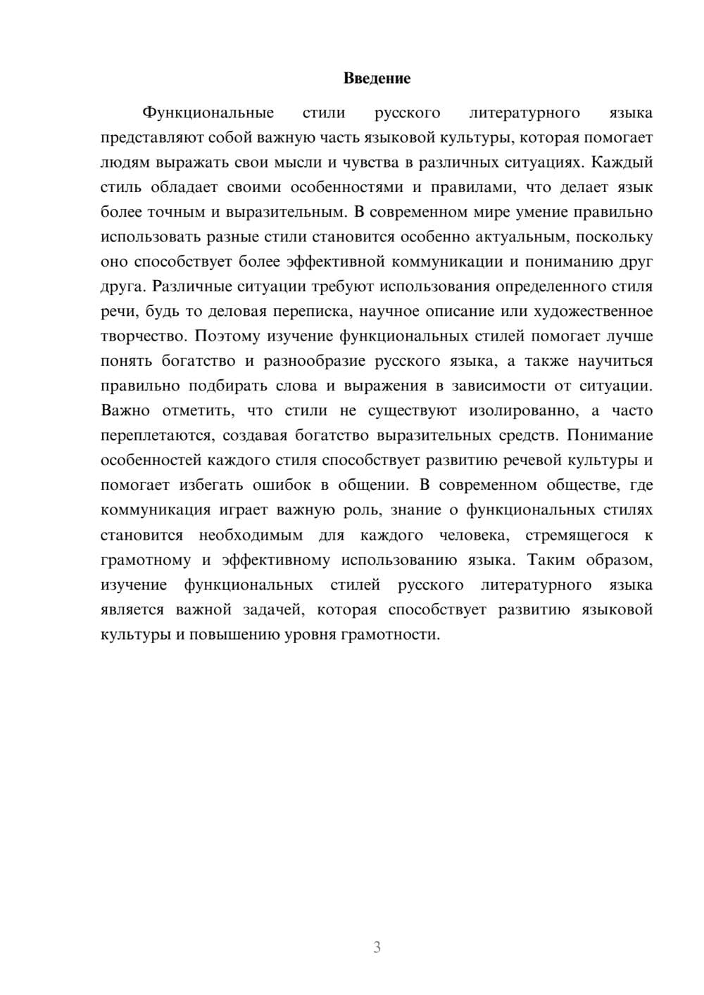 Предпросмотр доклада 3