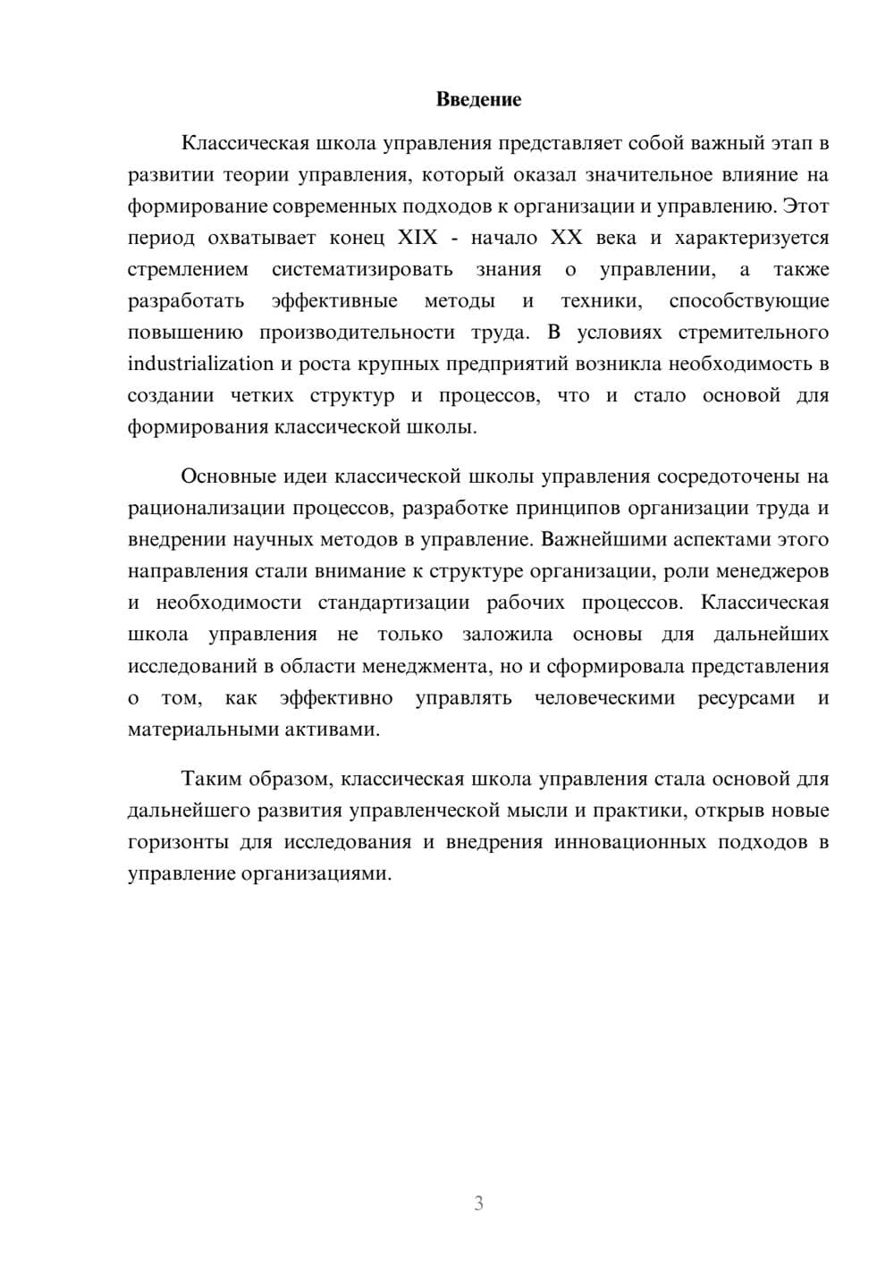 Предпросмотр реферата 3