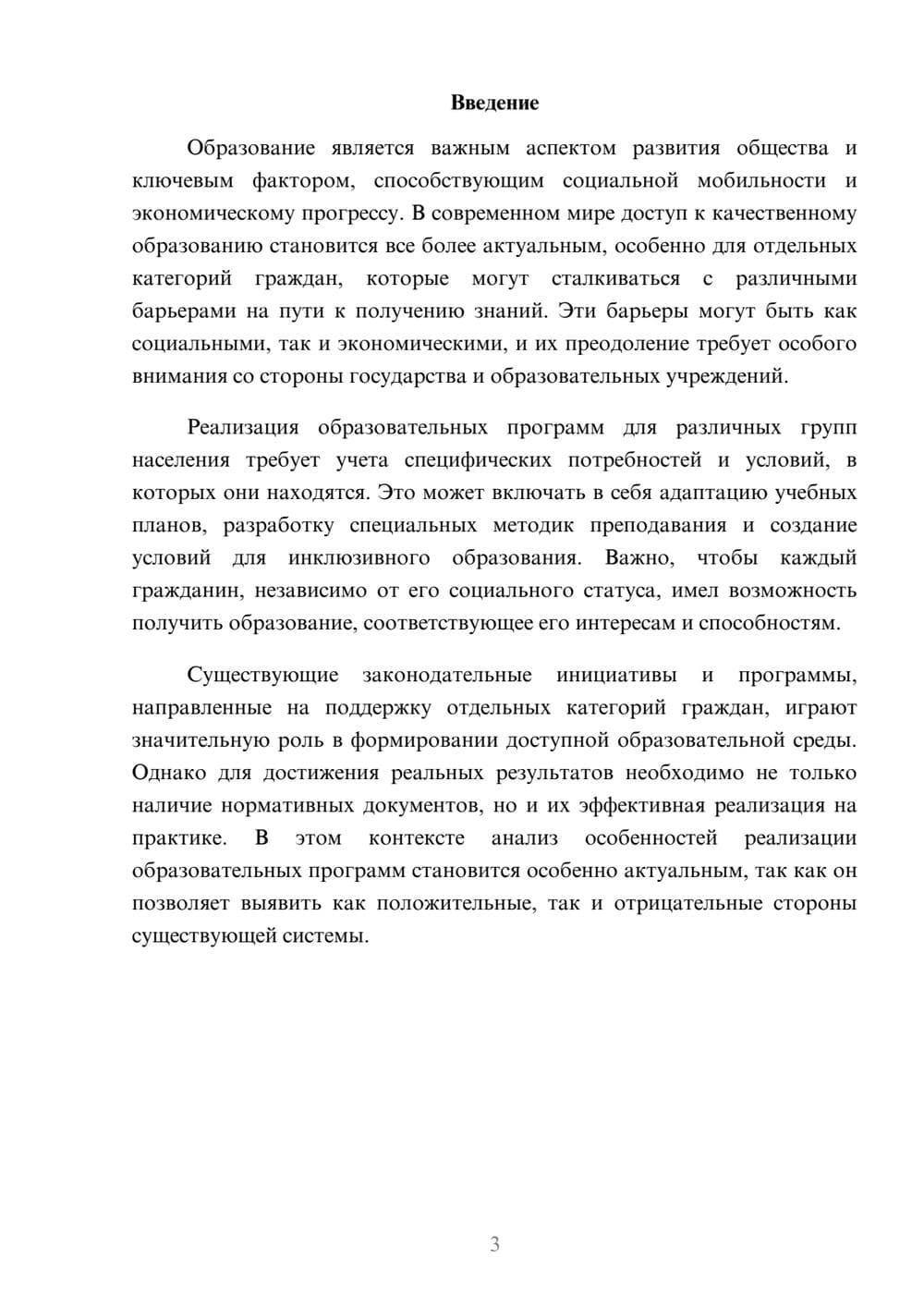 Предпросмотр реферата 3