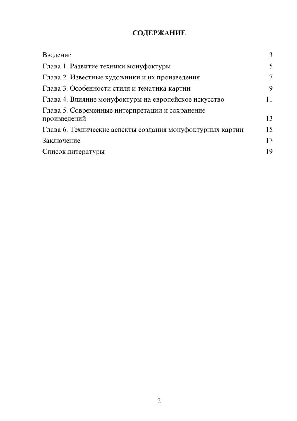 Предпросмотр доклада 2