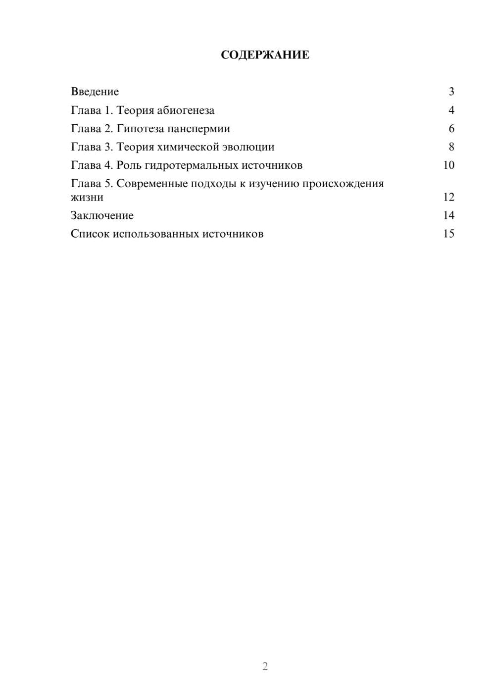 Предпросмотр реферата 2