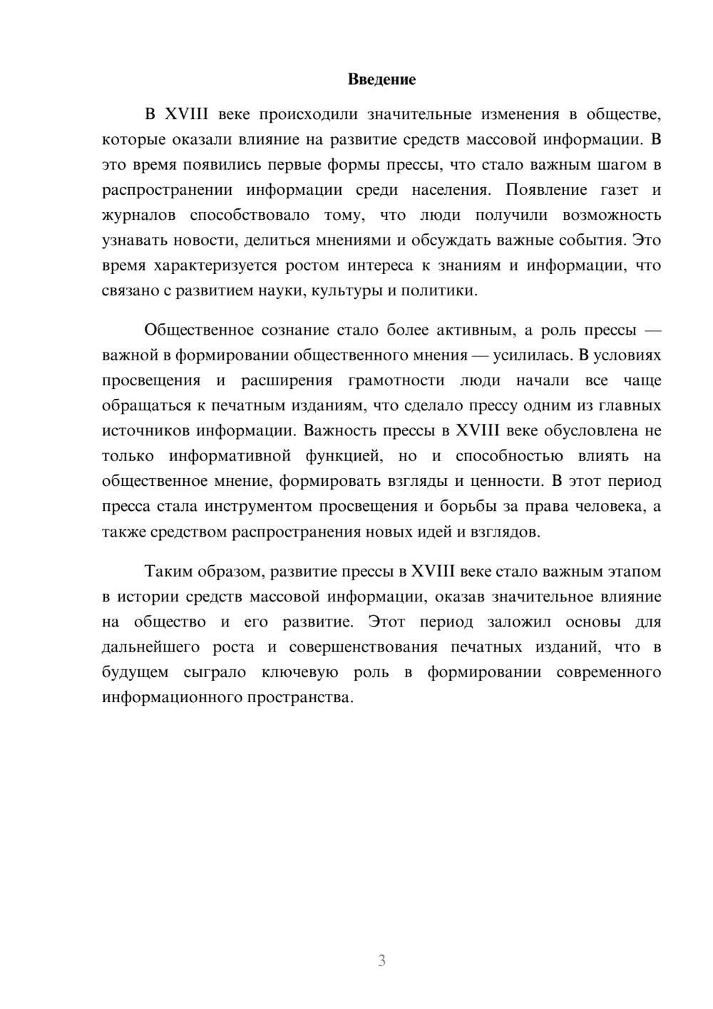 Предпросмотр доклада 3