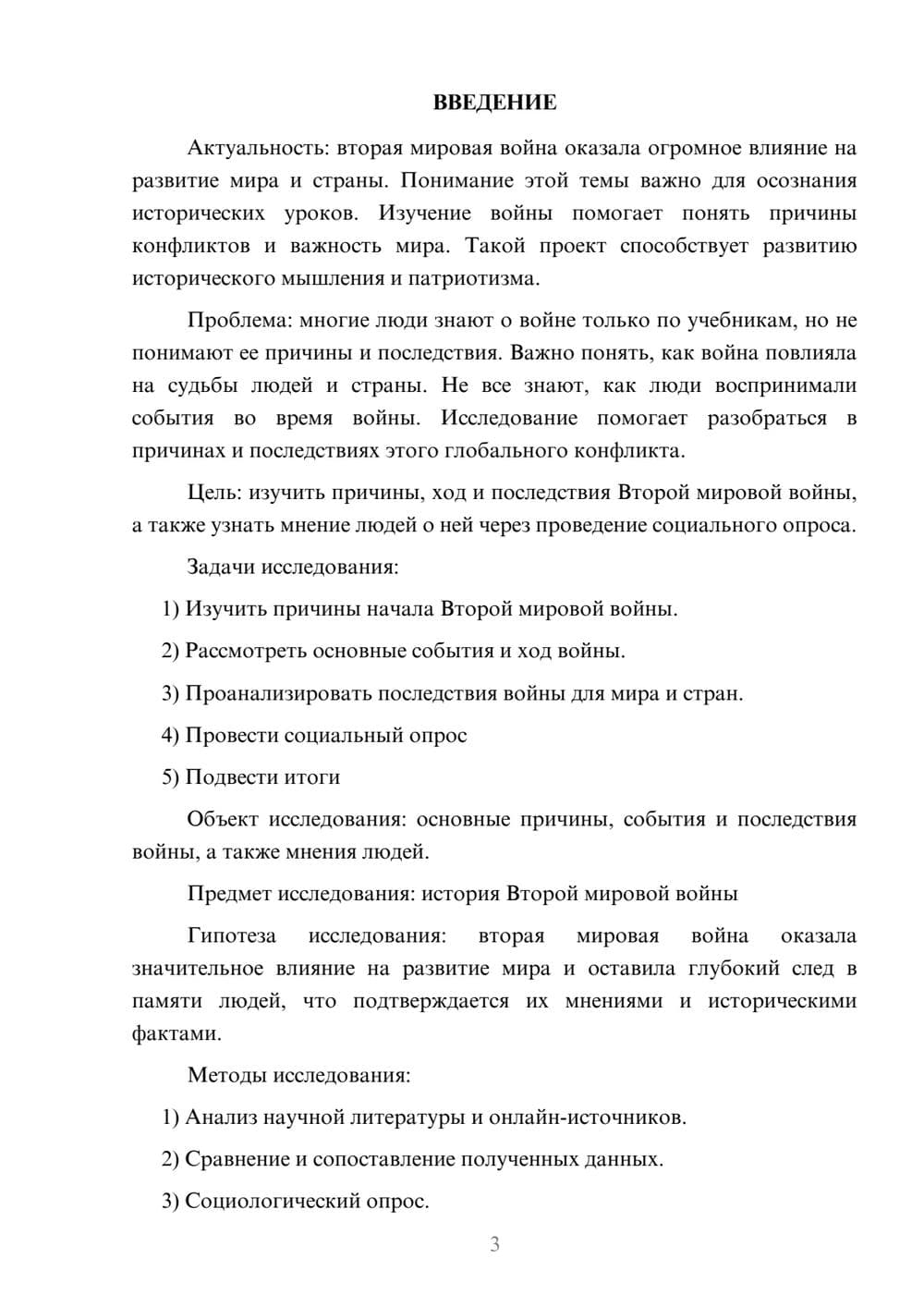 Предпросмотр проекта 3