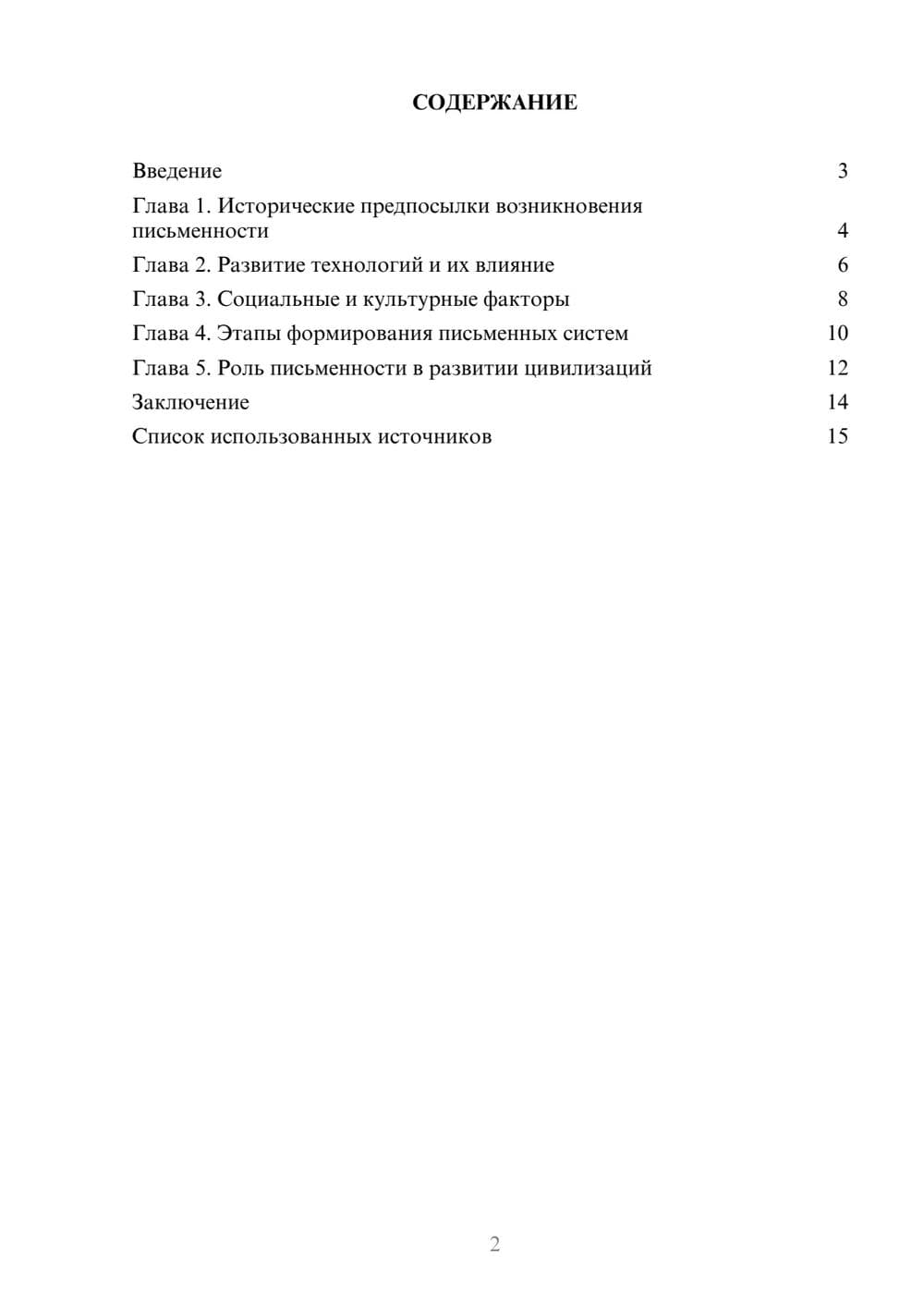 Предпросмотр реферата 2