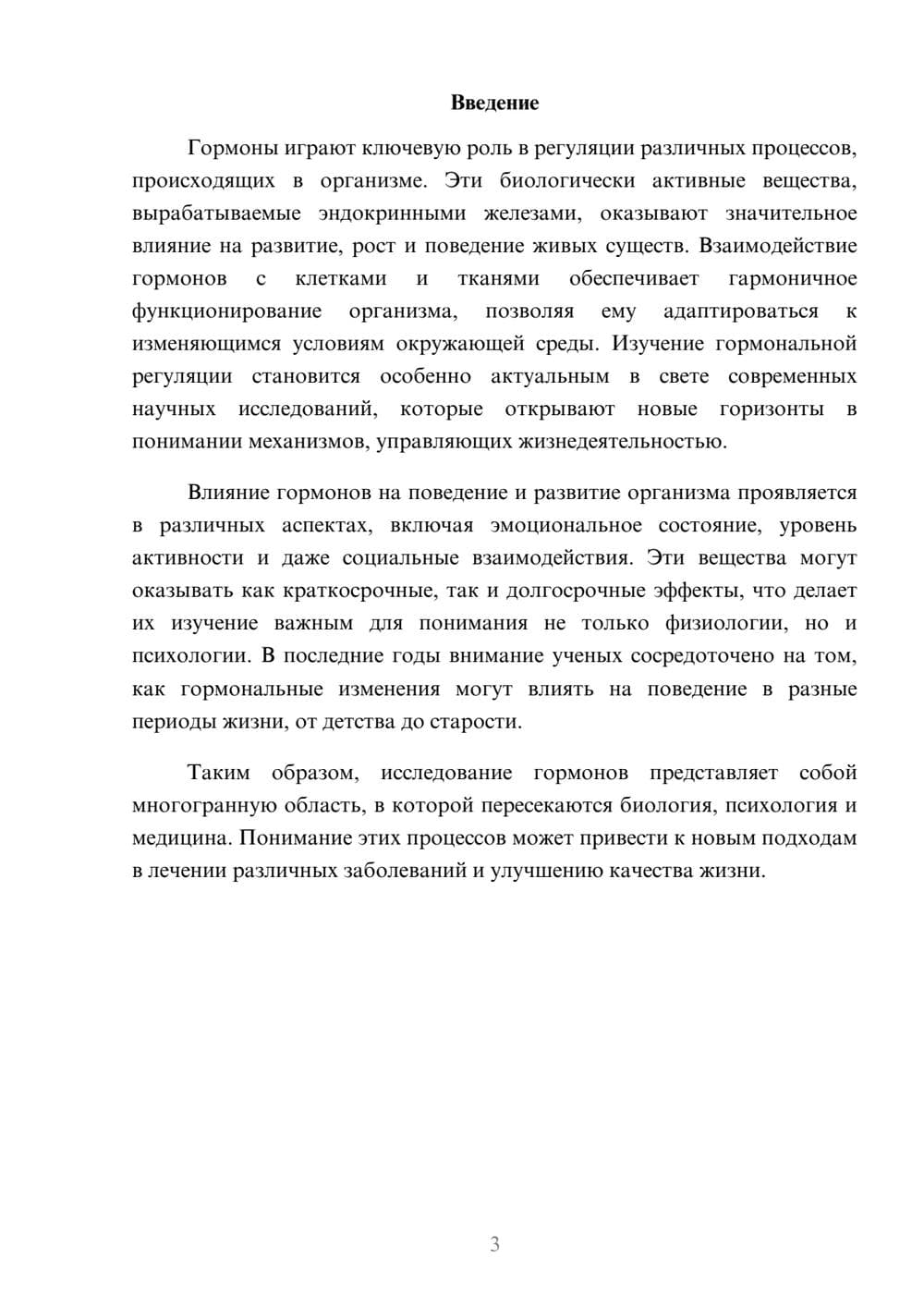 Предпросмотр реферата 3
