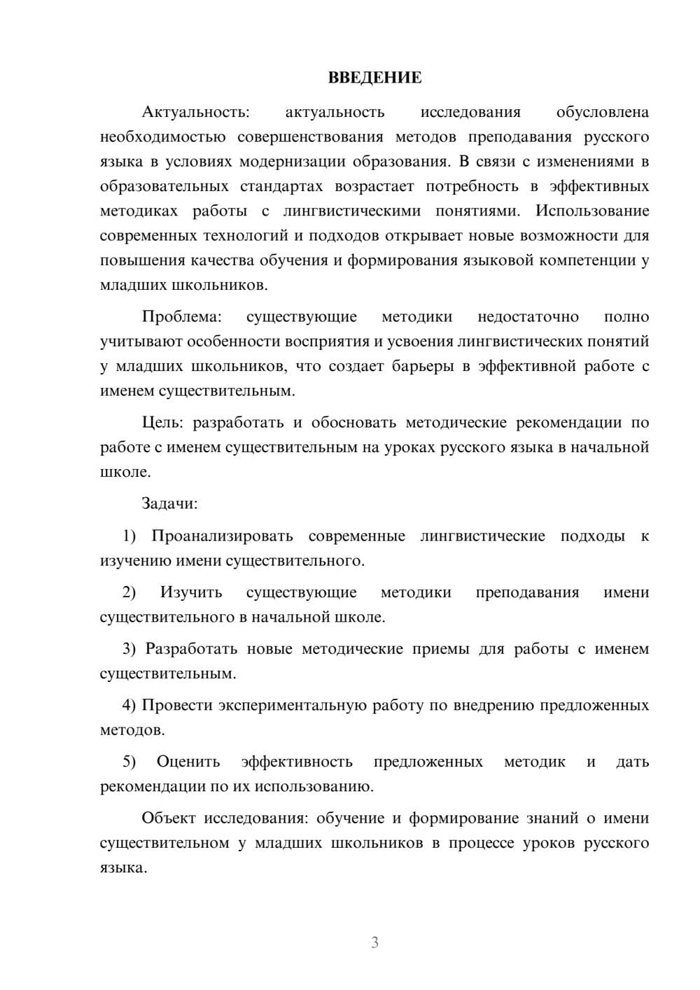 Предпросмотр курсовой работы 3