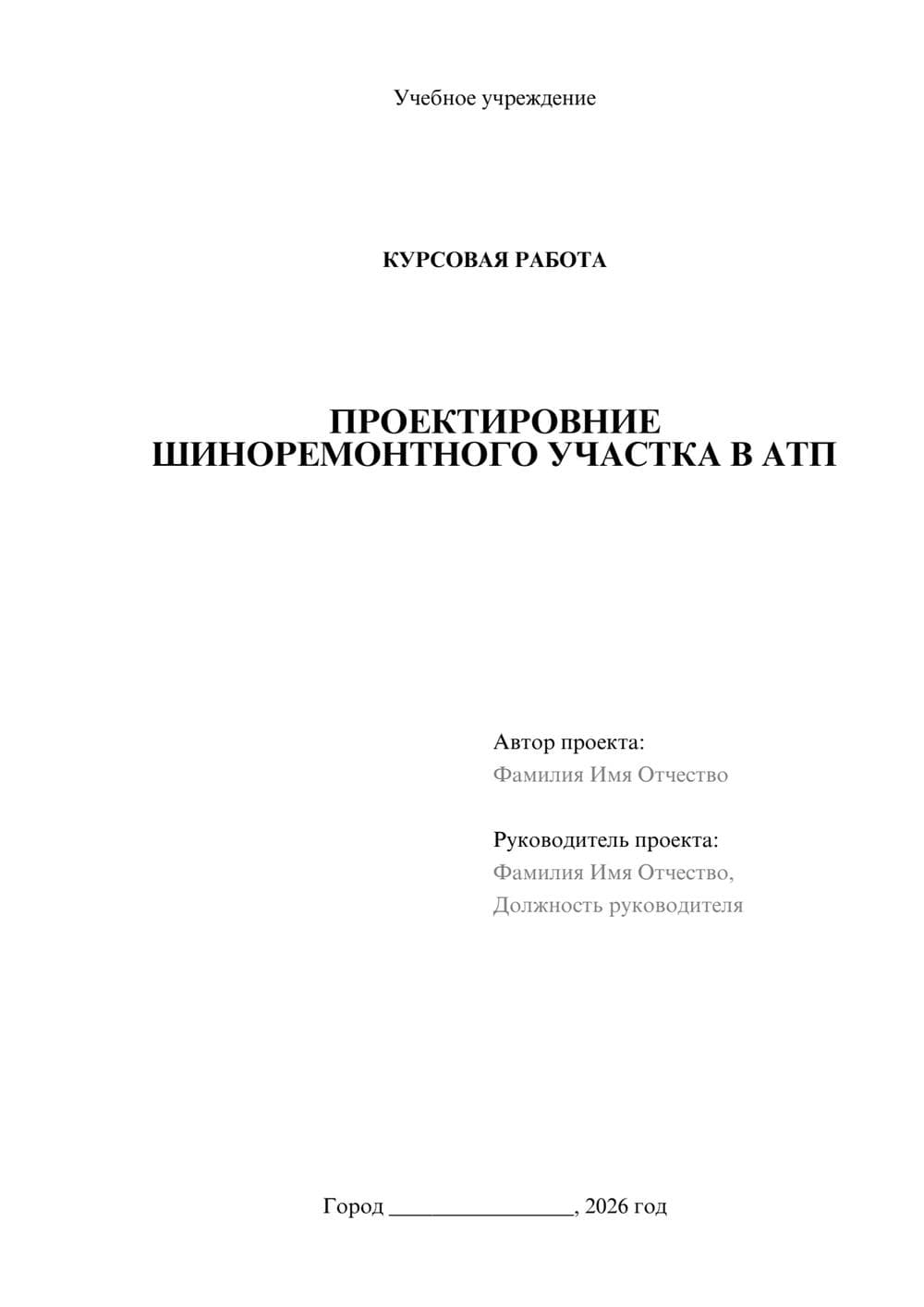 Предпросмотр курсовой работы 1