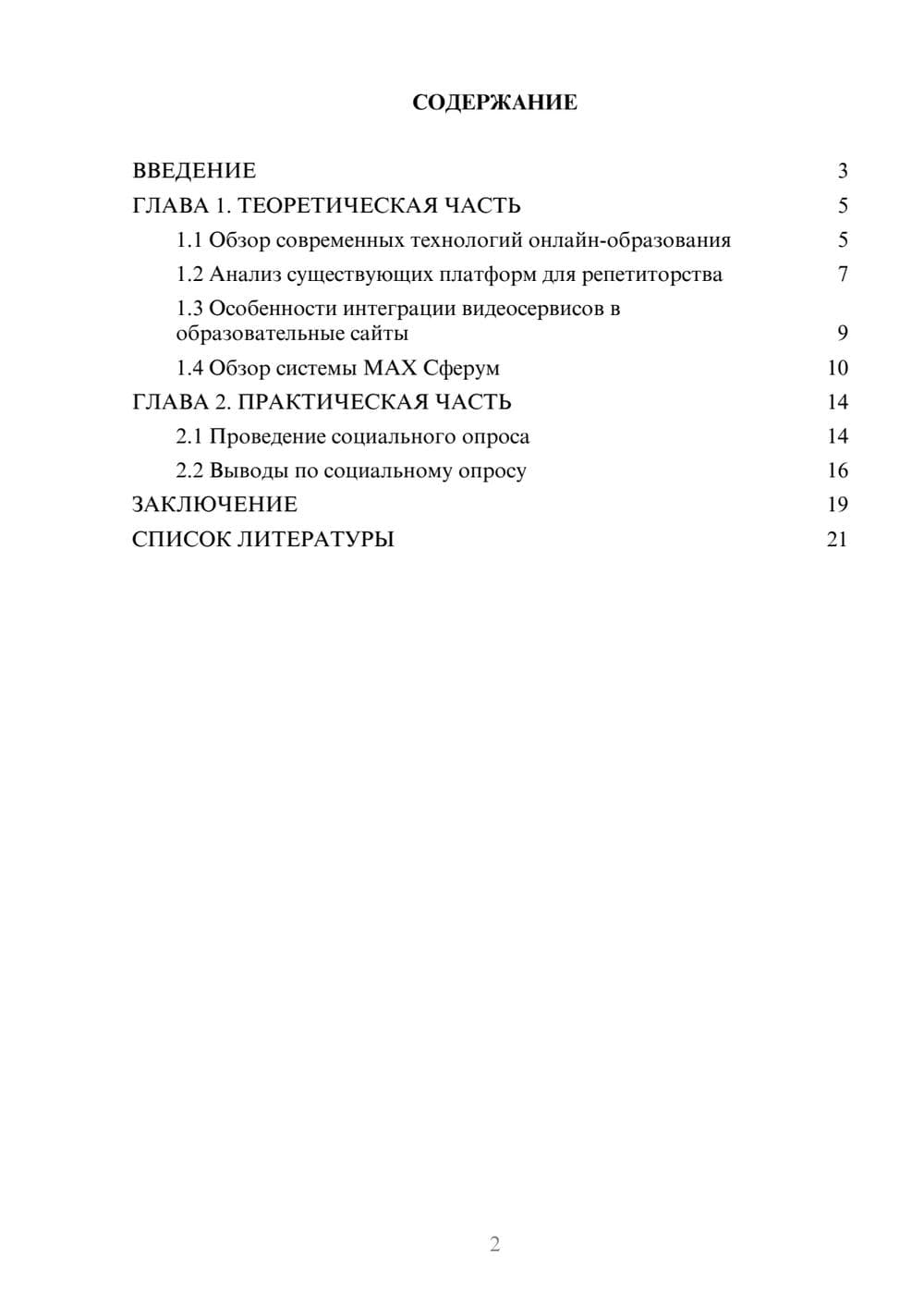 Предпросмотр проекта 2