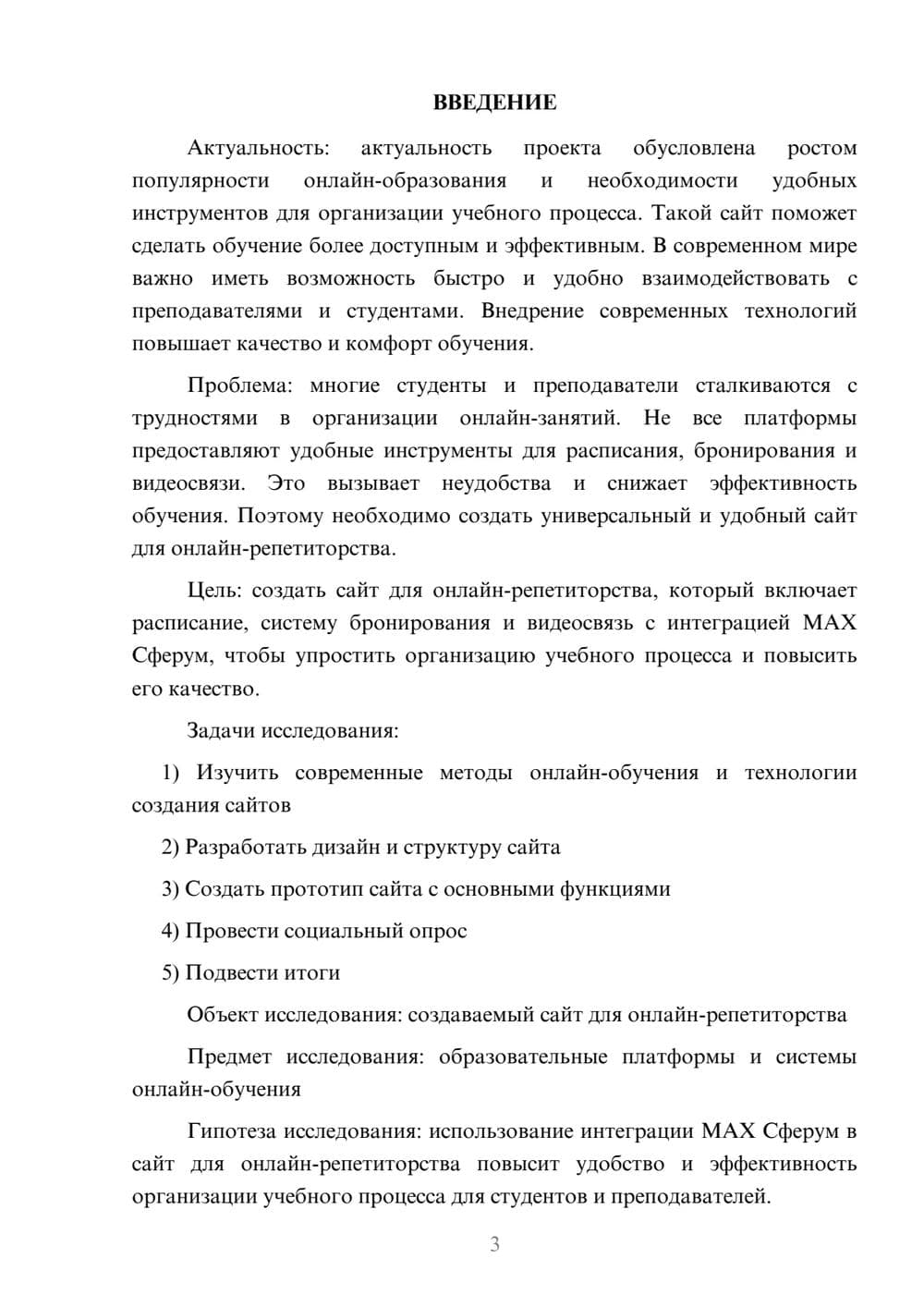 Предпросмотр проекта 3