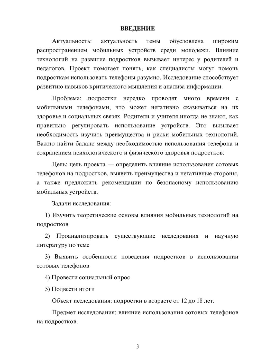 Предпросмотр проекта 3