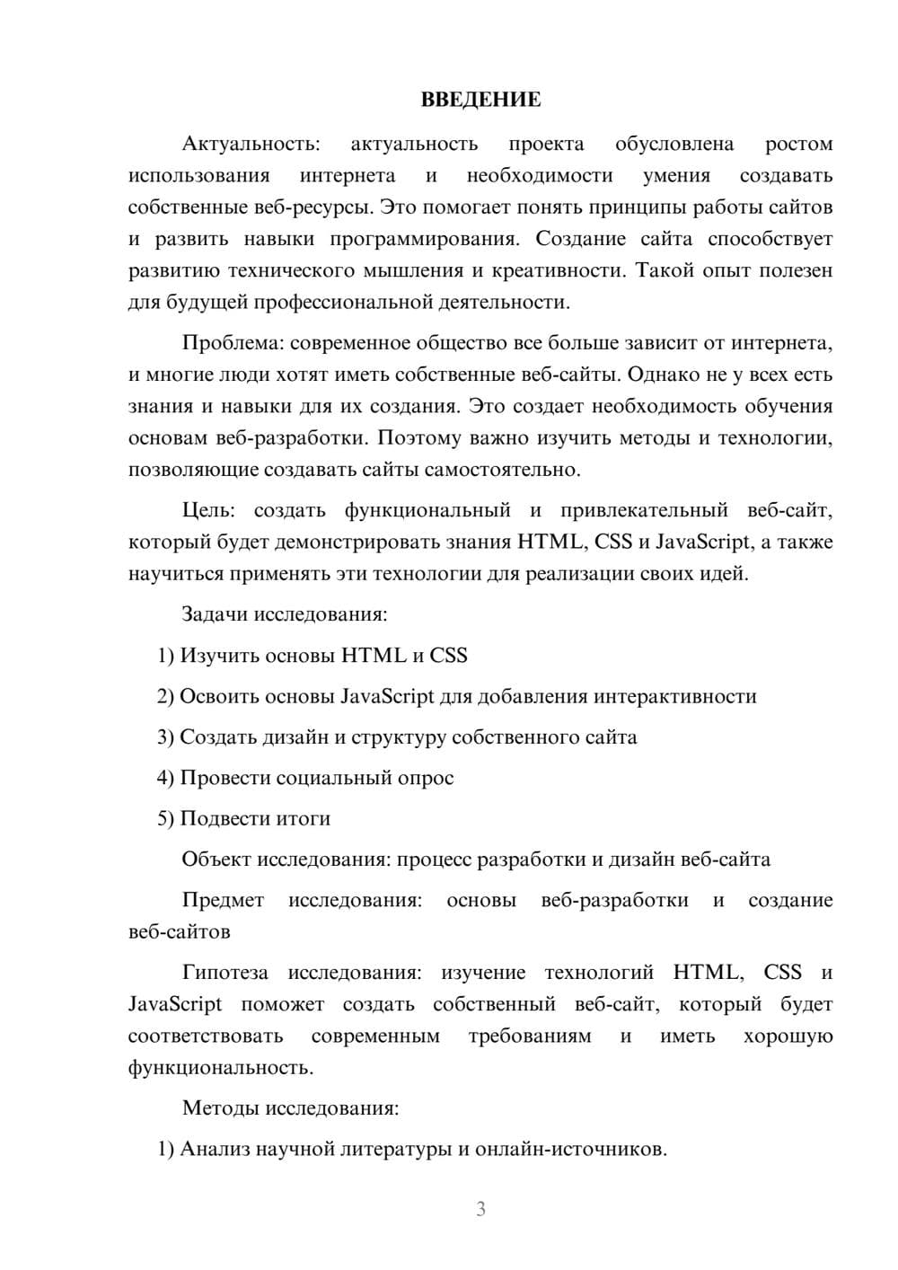 Предпросмотр проекта 3