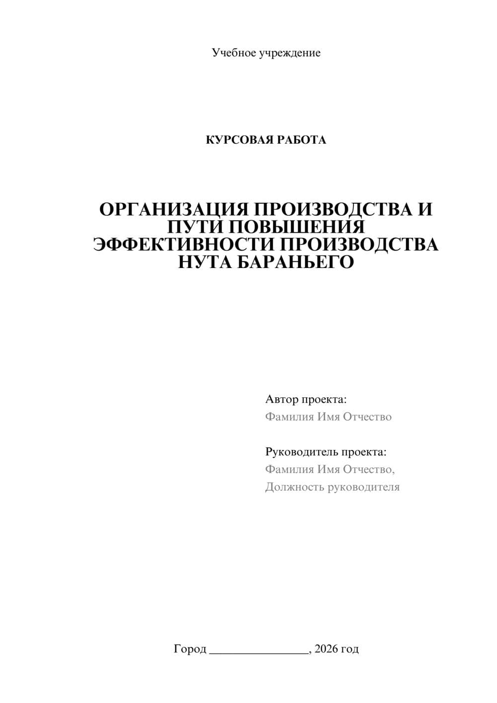 Предпросмотр курсовой работы 1