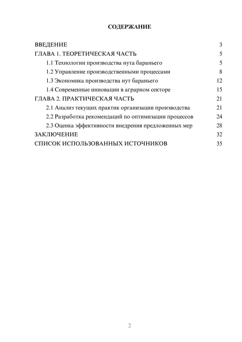 Предпросмотр курсовой работы 2