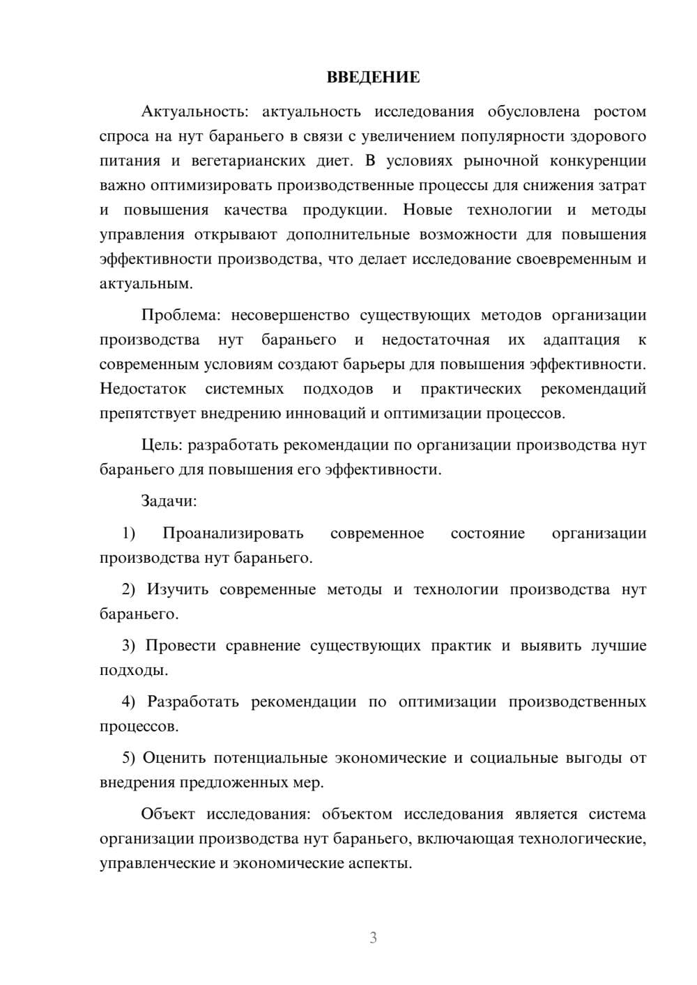 Предпросмотр курсовой работы 3