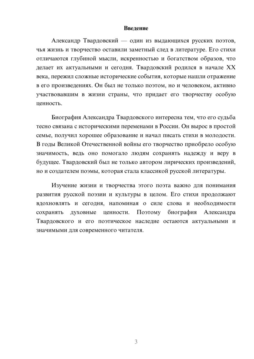 Предпросмотр доклада 3