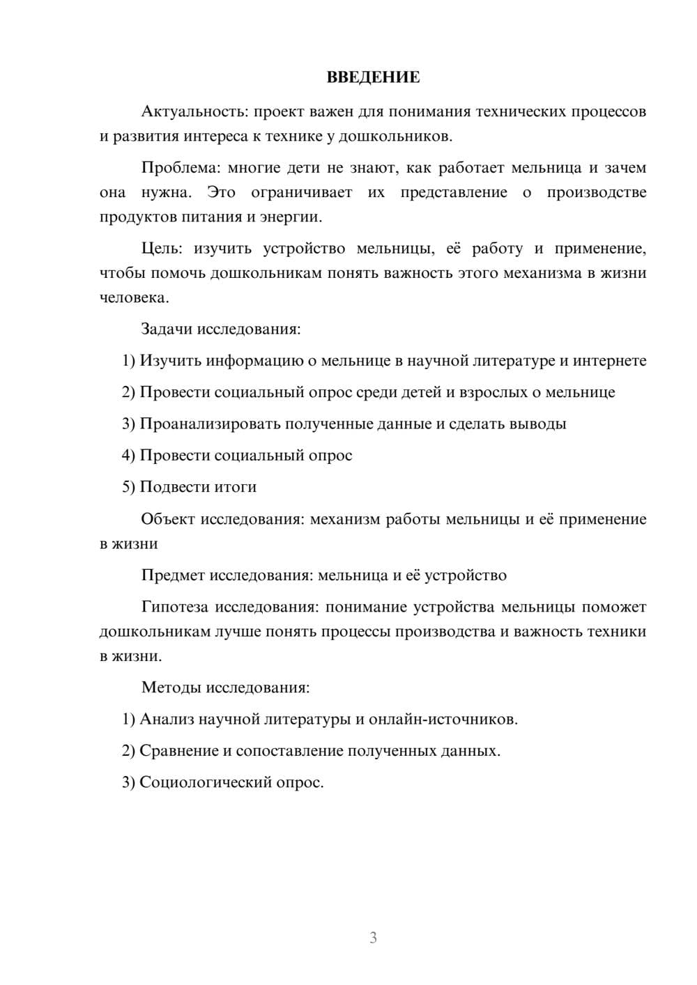 Предпросмотр проекта 3