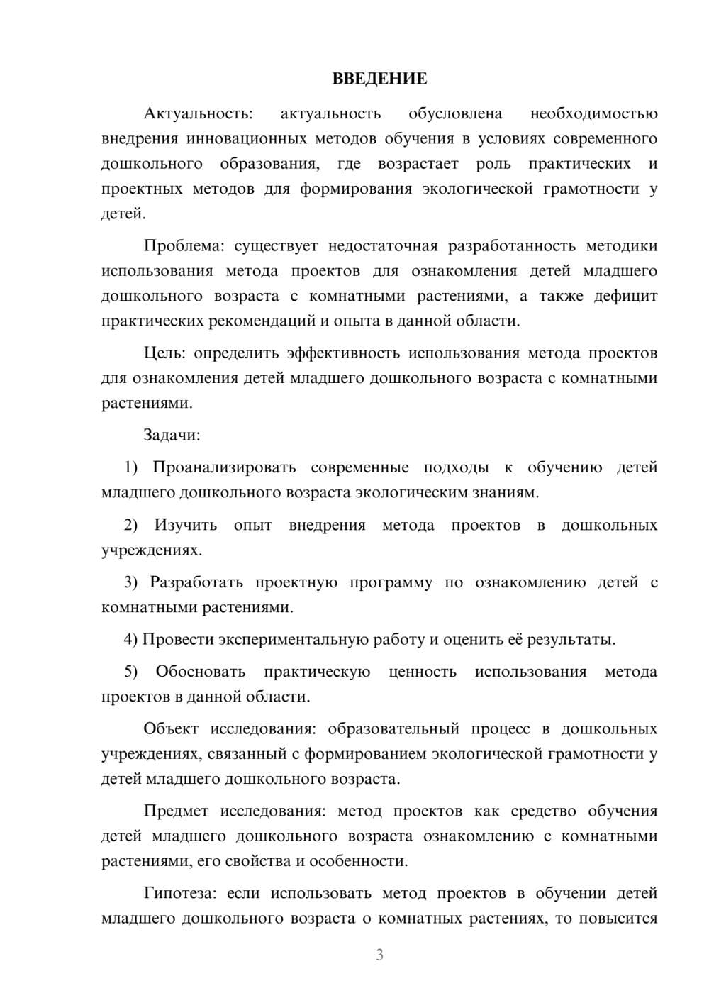 Предпросмотр курсовой работы 3