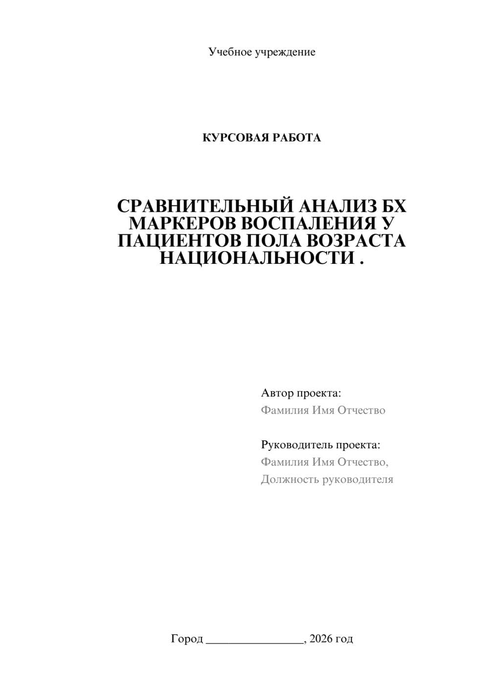 Предпросмотр курсовой работы 1