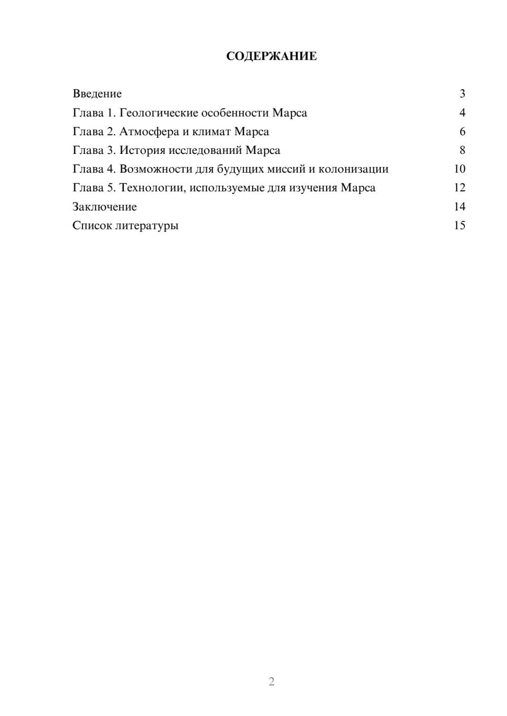 Предпросмотр доклада 2