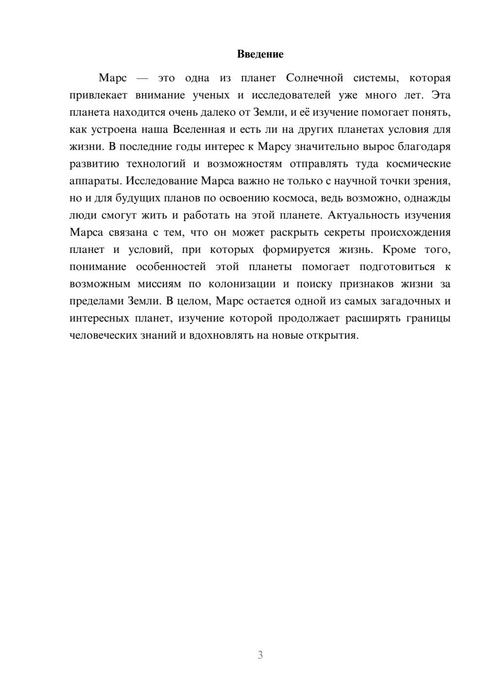 Предпросмотр доклада 3