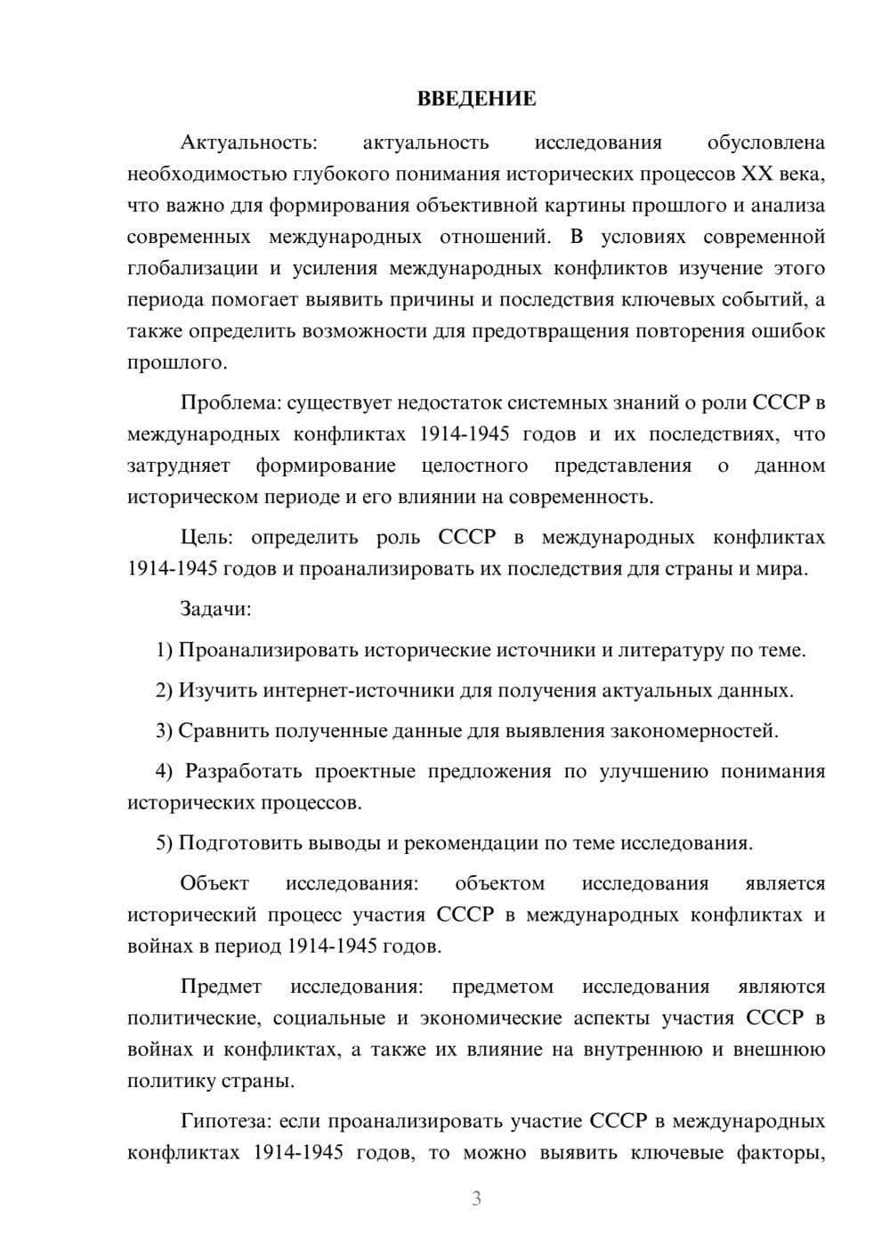 Предпросмотр курсовой работы 3