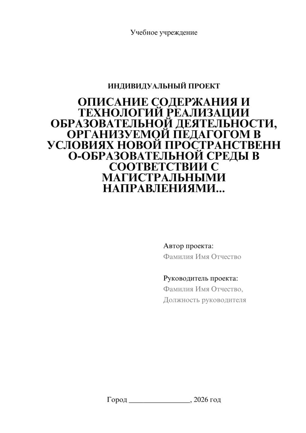 Предпросмотр проекта 1