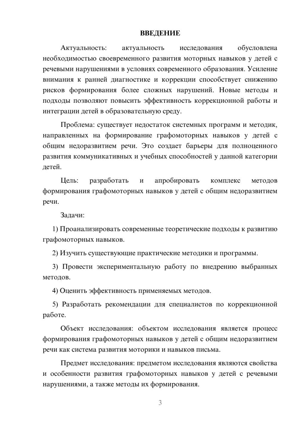 Предпросмотр курсовой работы 3