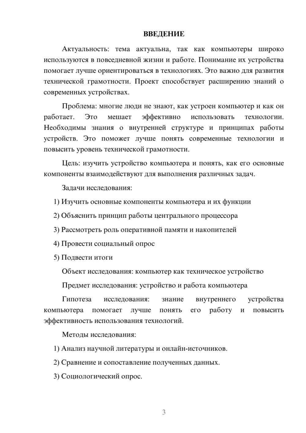 Предпросмотр проекта 3