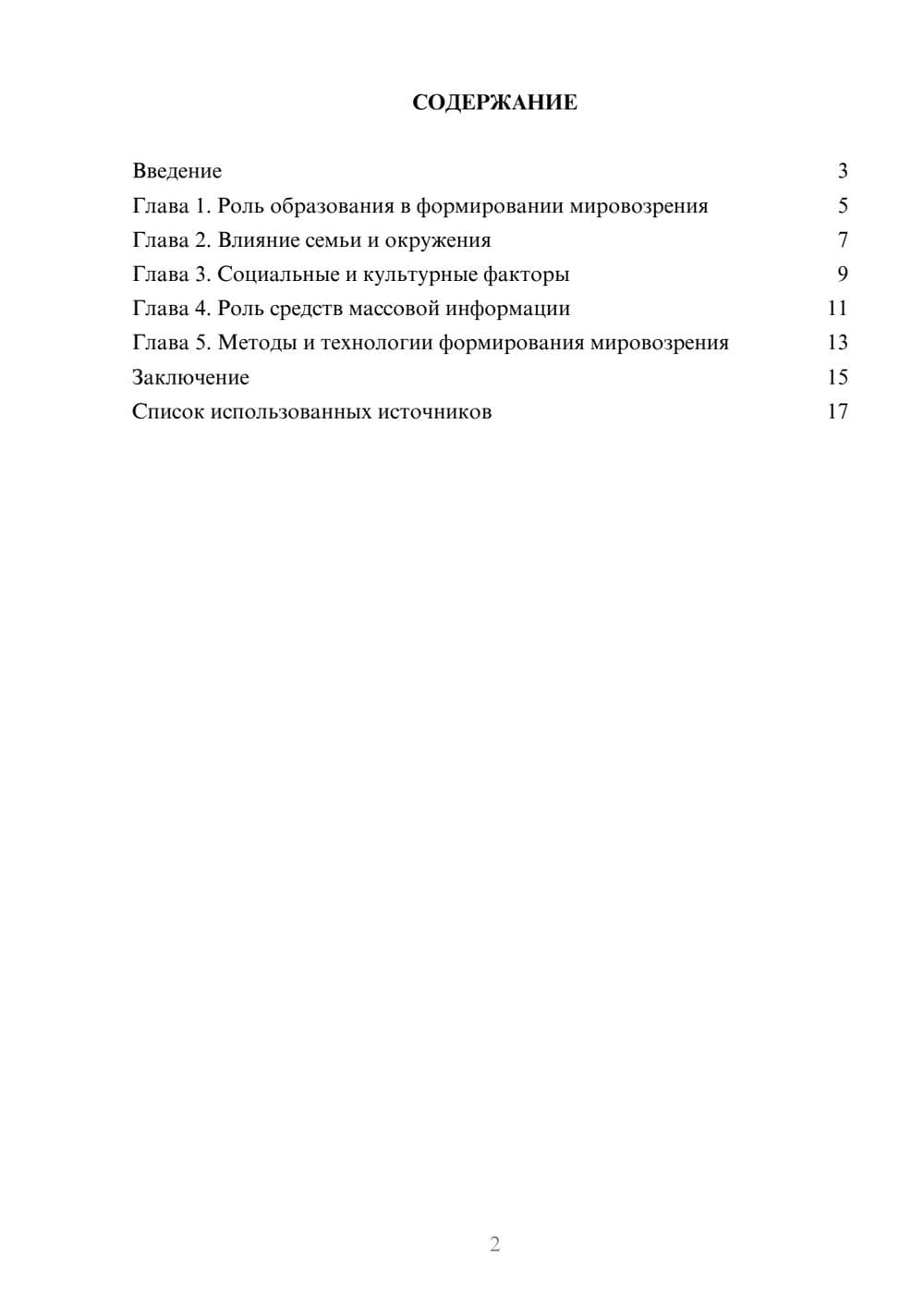 Предпросмотр реферата 2