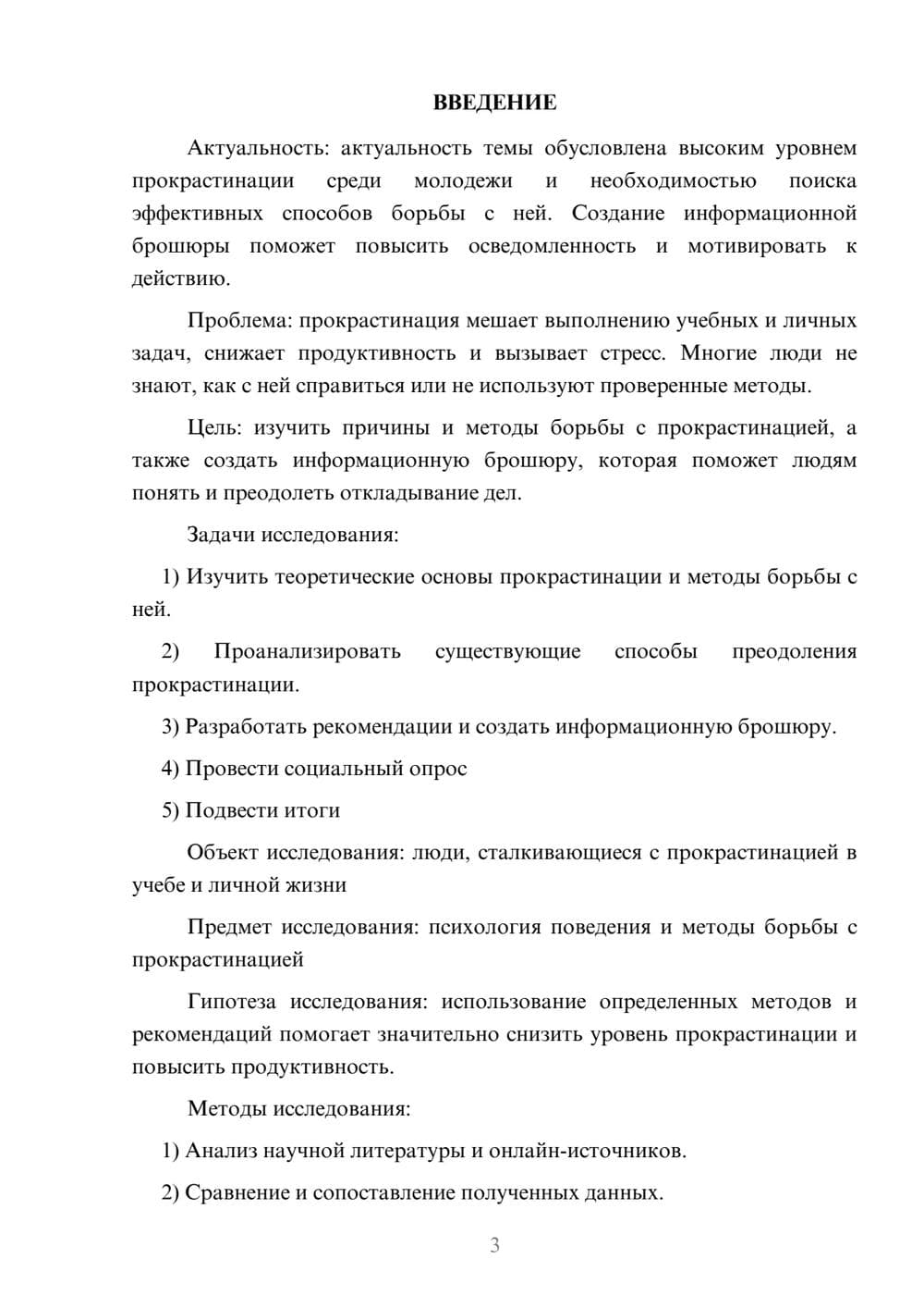 Предпросмотр проекта 3