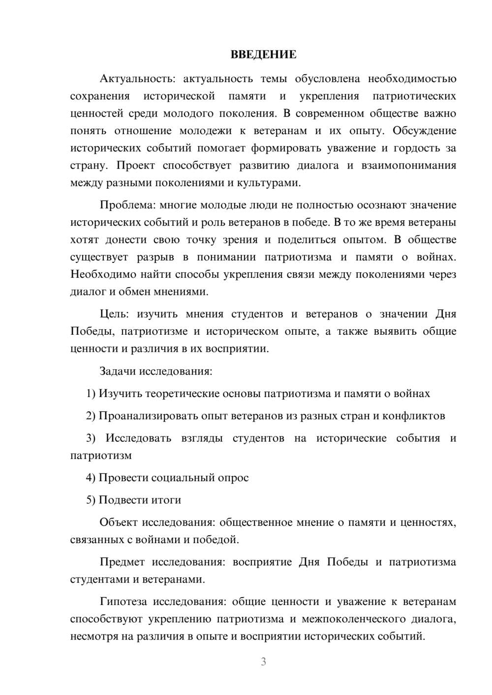 Предпросмотр проекта 3