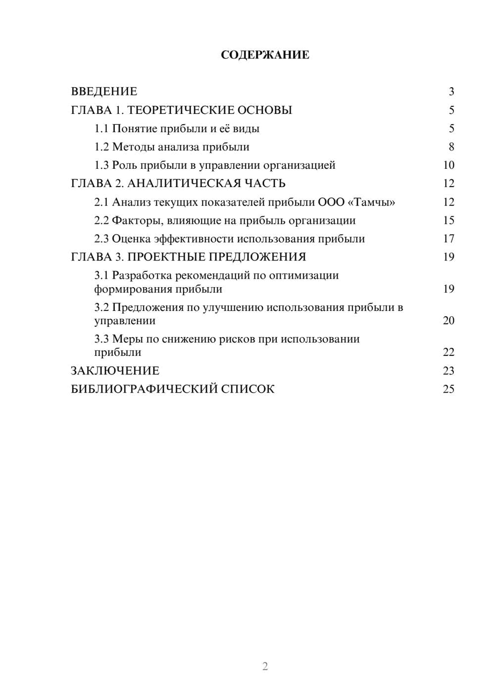 Предпросмотр курсовой работы 2