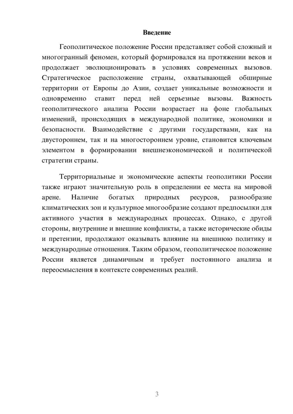 Предпросмотр реферата 3