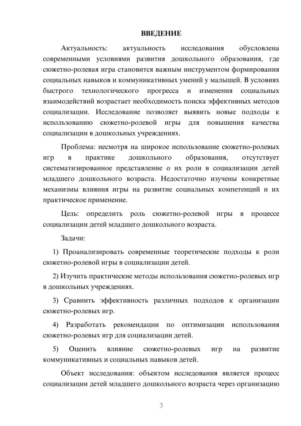 Предпросмотр курсовой работы 3