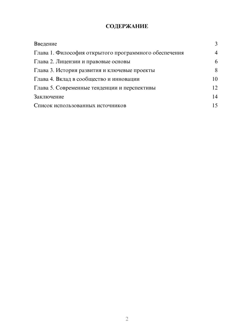 Предпросмотр реферата 2